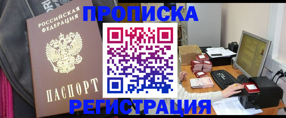 прописка для работы в Горнозаводске